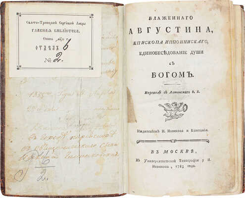 [Псевдо-Августин]. Блаженнаго Августина, епископа Иппоннискаго, Единобеседование души с богом. М., 1783.